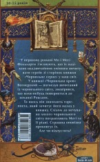 Книга Чорнильна кров - Корнелія Функе. Фото 2