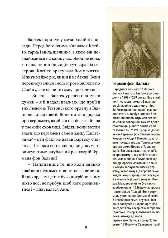Книга Хроніки Архео. Книга 3. Секрет великого магістра - Агнєшка Стельмашик. Фото 16