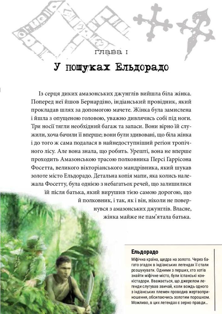 Книга Хроніки Архео. Книга 3. Секрет великого магістра - Агнєшка Стельмашик. Фото 12