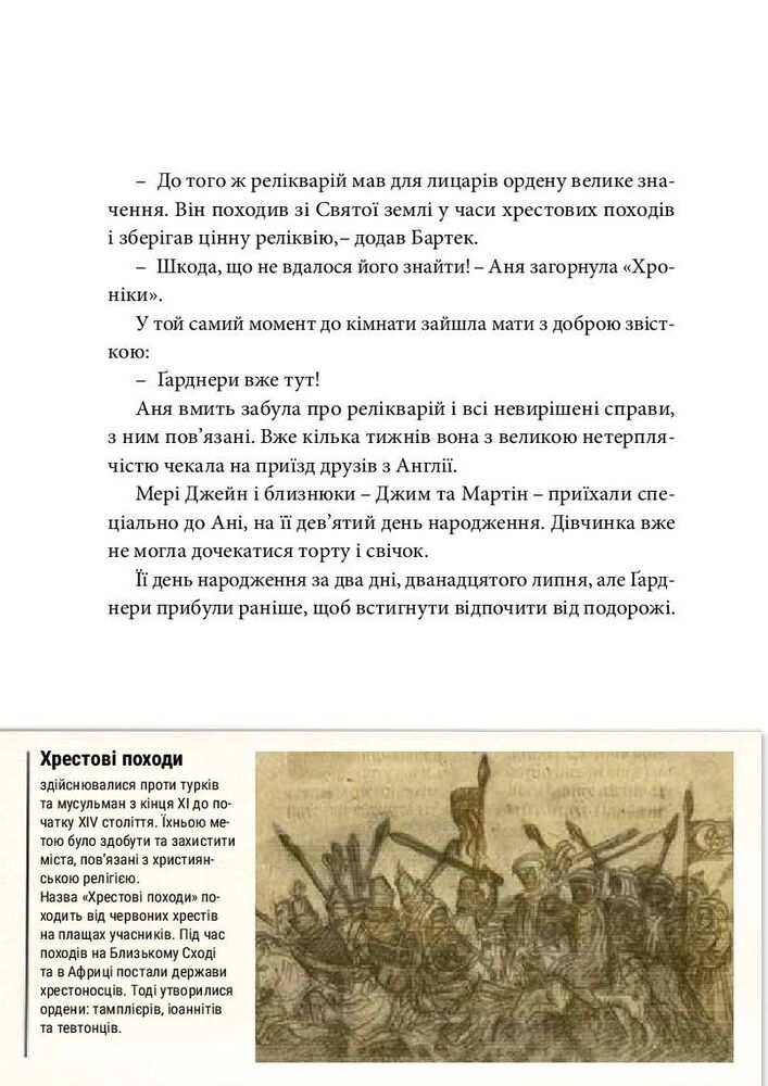 Книга Хроніки Архео. Книга 3. Секрет великого магістра - Агнєшка Стельмашик. Фото 17