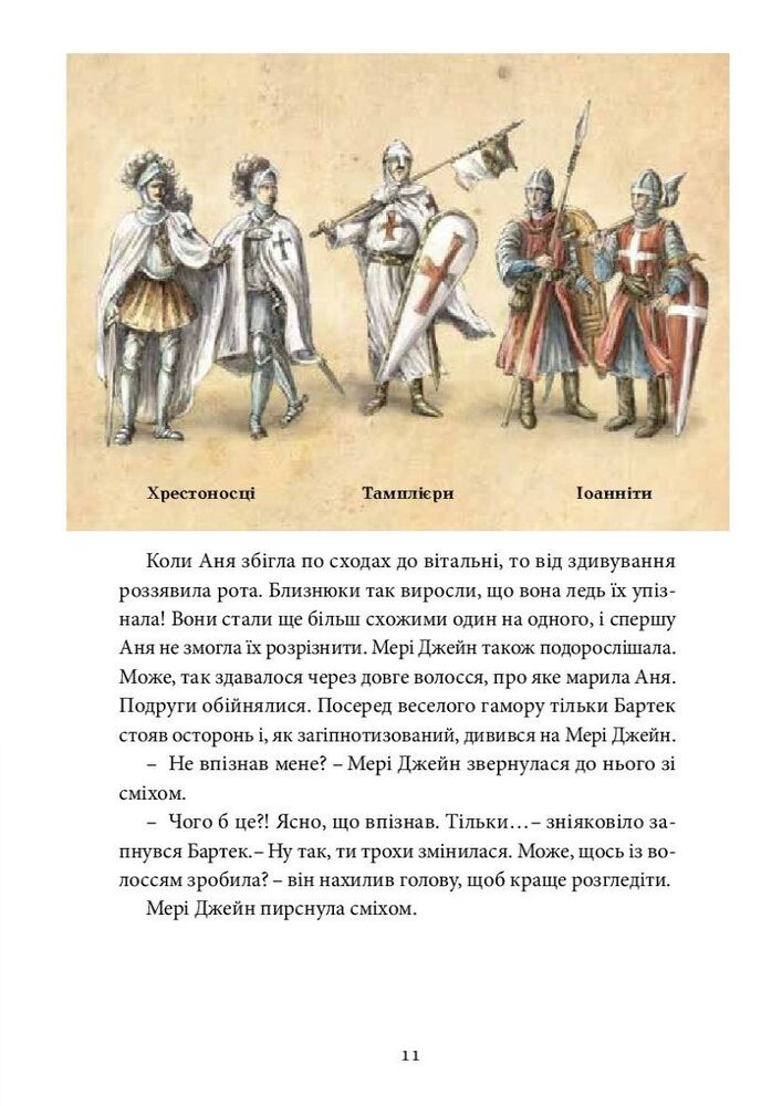 Книга Хроніки Архео. Книга 3. Секрет великого магістра - Агнєшка Стельмашик. Фото 18