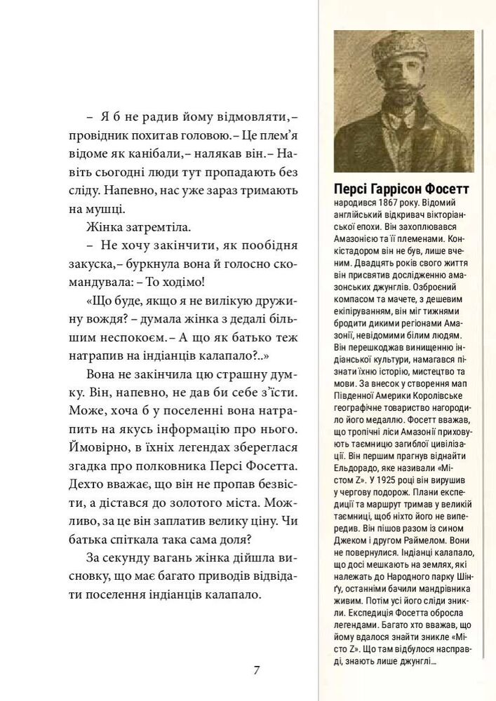 Книга Хроніки Архео. Книга 3. Секрет великого магістра - Агнєшка Стельмашик. Фото 14