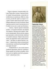 Книга Хроніки Архео. Книга 3. Секрет великого магістра - Агнєшка Стельмашик. Фото 16