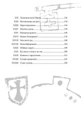 Книга Хроніки Архео. Книга 3. Секрет великого магістра - Агнєшка Стельмашик. Фото 10