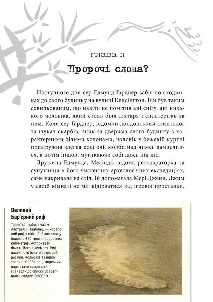 Книга Хроніки Архео. Книга 4. Прокляття  золотого дракона - Агнєшка Стельмашик. Фото 14