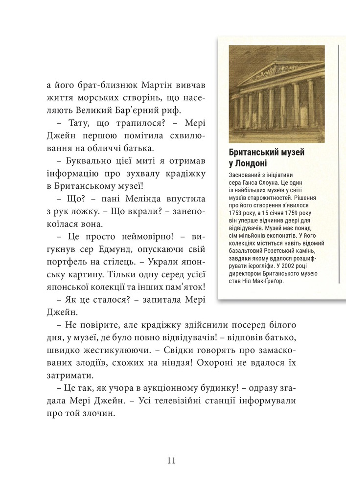 Книга Хроніки Архео. Книга 4. Прокляття  золотого дракона - Агнєшка Стельмашик. Фото 15