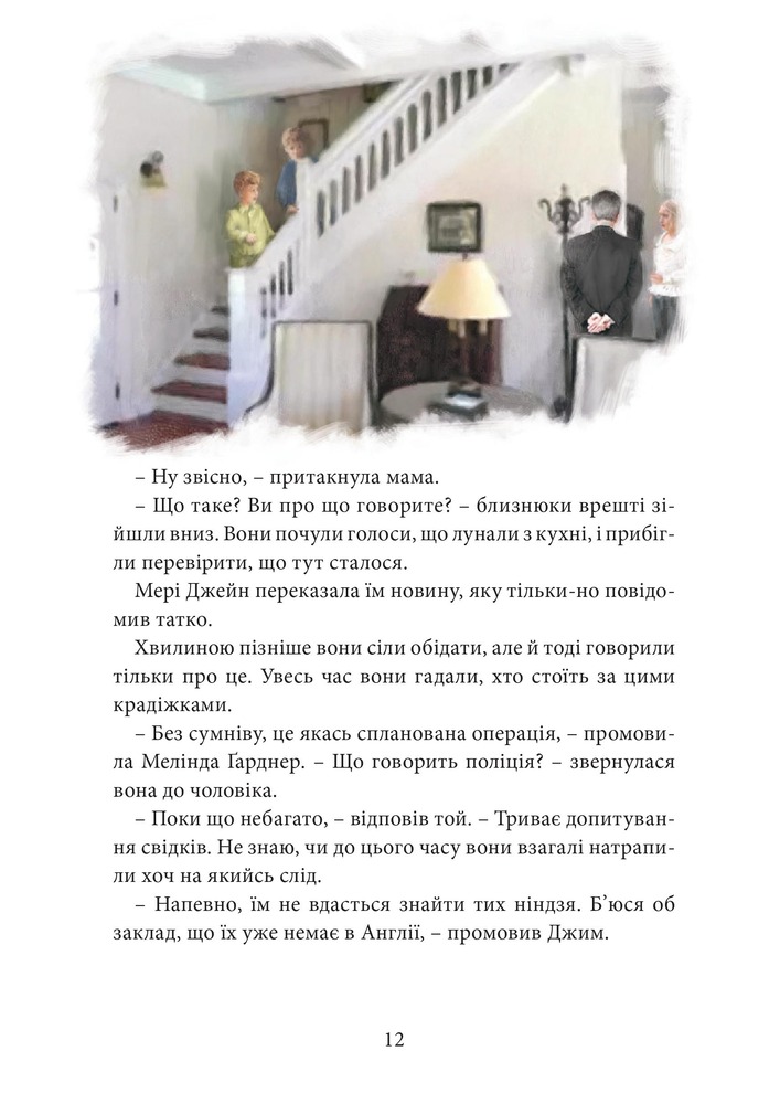 Книга Хроніки Архео. Книга 4. Прокляття  золотого дракона - Агнєшка Стельмашик. Фото 16
