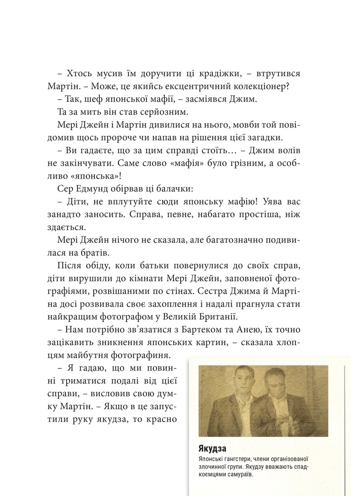 Книга Хроніки Архео. Книга 4. Прокляття  золотого дракона - Агнєшка Стельмашик. Фото 17