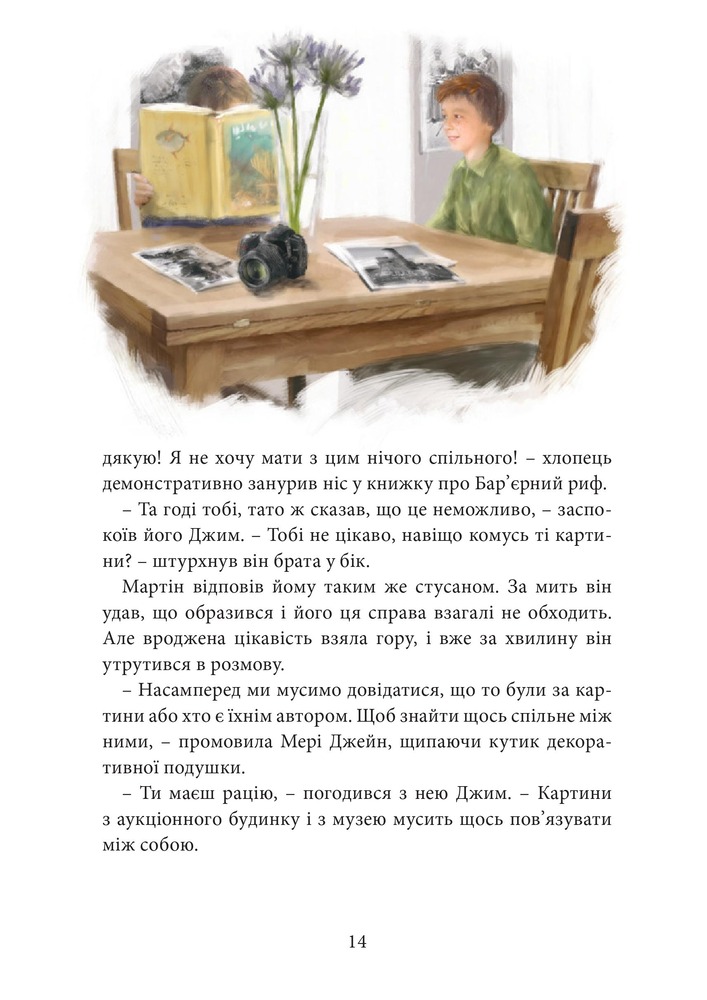 Книга Хроніки Архео. Книга 4. Прокляття  золотого дракона - Агнєшка Стельмашик. Фото 18