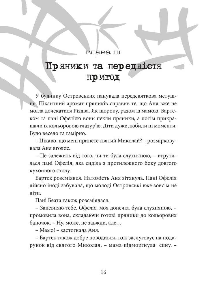 Книга Хроніки Архео. Книга 4. Прокляття  золотого дракона - Агнєшка Стельмашик. Фото 20