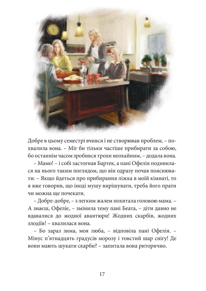 Книга Хроніки Архео. Книга 4. Прокляття  золотого дракона - Агнєшка Стельмашик. Фото 21