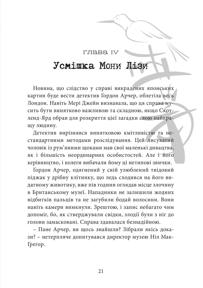 Книга Хроніки Архео. Книга 4. Прокляття  золотого дракона - Агнєшка Стельмашик. Фото 25
