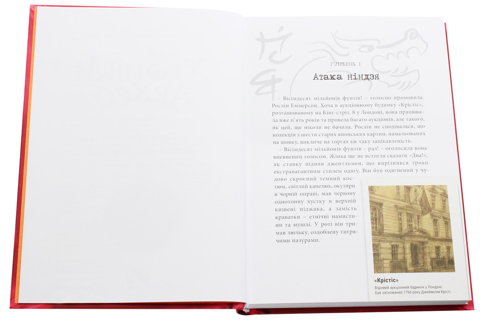 Книга Хроніки Архео. Книга 4. Прокляття  золотого дракона - Агнєшка Стельмашик. Фото 4