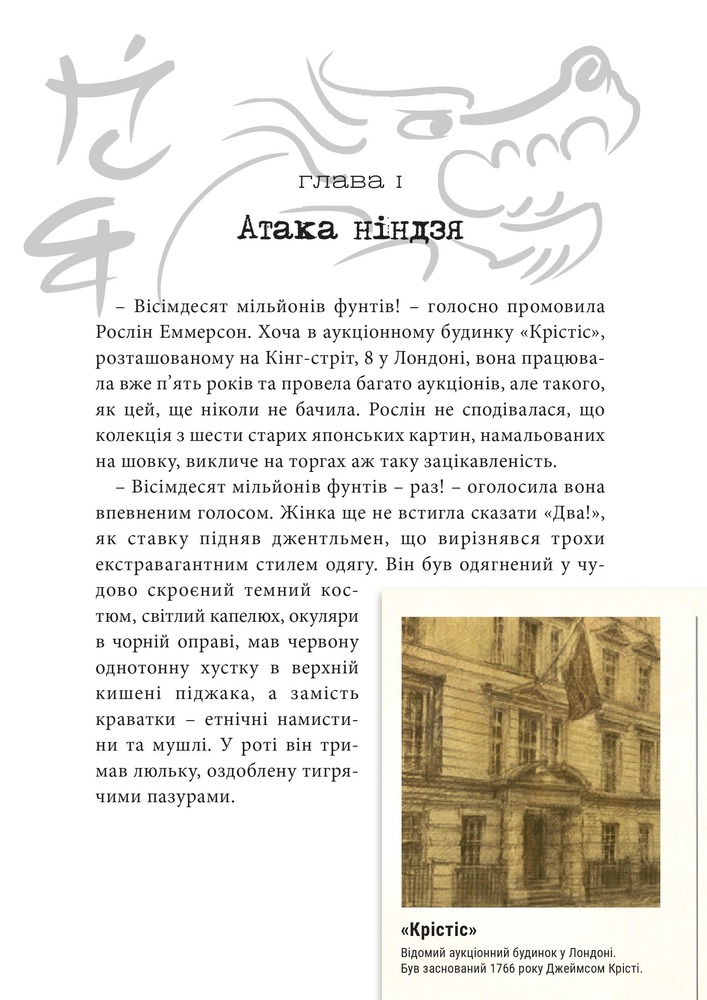 Книга Хроніки Архео. Книга 4. Прокляття  золотого дракона - Агнєшка Стельмашик. Фото 9