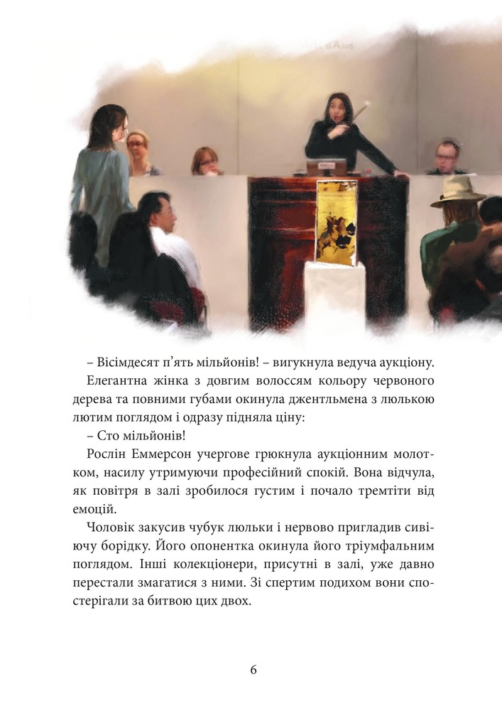 Книга Хроніки Архео. Книга 4. Прокляття  золотого дракона - Агнєшка Стельмашик. Фото 10