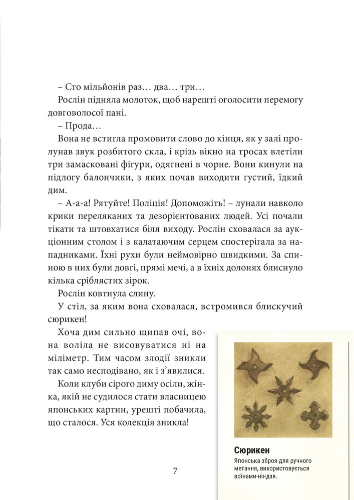 Книга Хроніки Архео. Книга 4. Прокляття  золотого дракона - Агнєшка Стельмашик. Фото 11