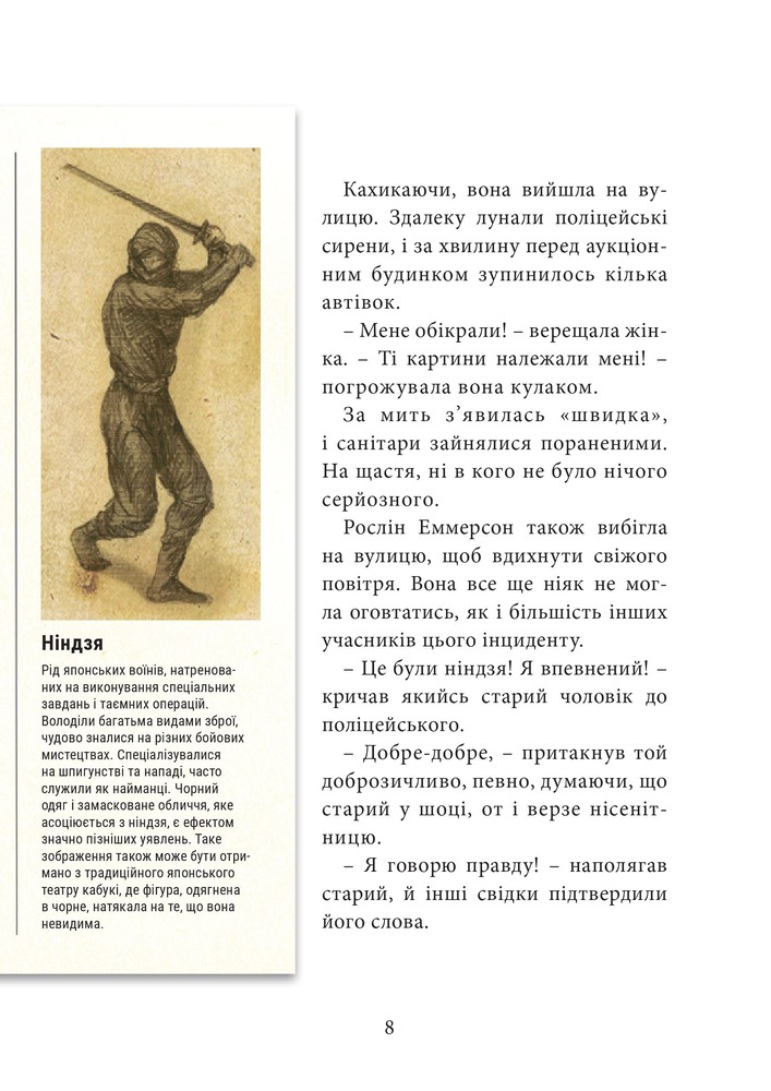 Книга Хроніки Архео. Книга 4. Прокляття  золотого дракона - Агнєшка Стельмашик. Фото 12