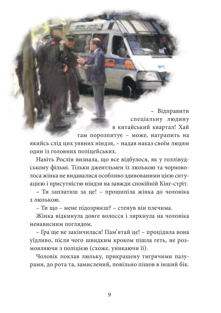 Книга Хроніки Архео. Книга 4. Прокляття  золотого дракона - Агнєшка Стельмашик. Фото 13