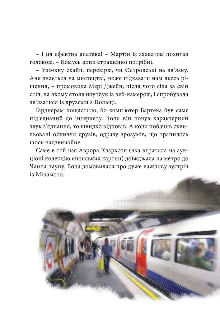 Книга Хроніки Архео. Книга 4. Прокляття  золотого дракона - Агнєшка Стельмашик. Фото 19