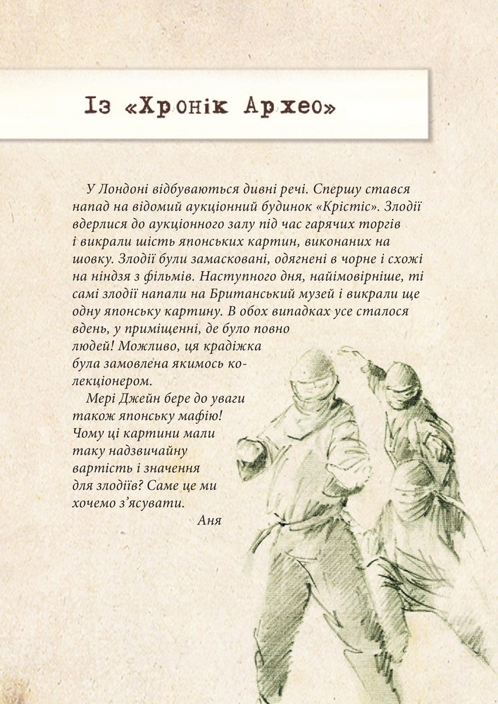 Книга Хроніки Архео. Книга 4. Прокляття  золотого дракона - Агнєшка Стельмашик. Фото 24