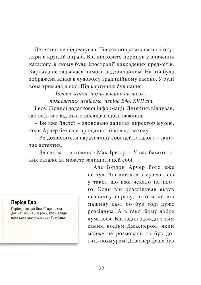 Книга Хроніки Архео. Книга 4. Прокляття  золотого дракона - Агнєшка Стельмашик. Фото 26
