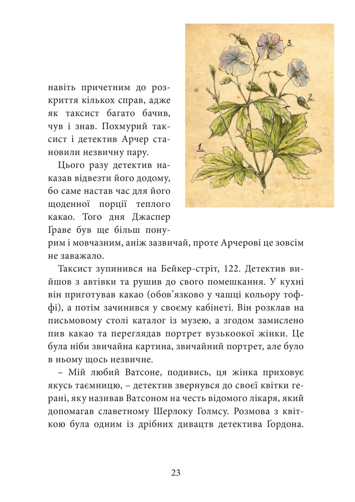 Книга Хроніки Архео. Книга 4. Прокляття  золотого дракона - Агнєшка Стельмашик. Фото 27