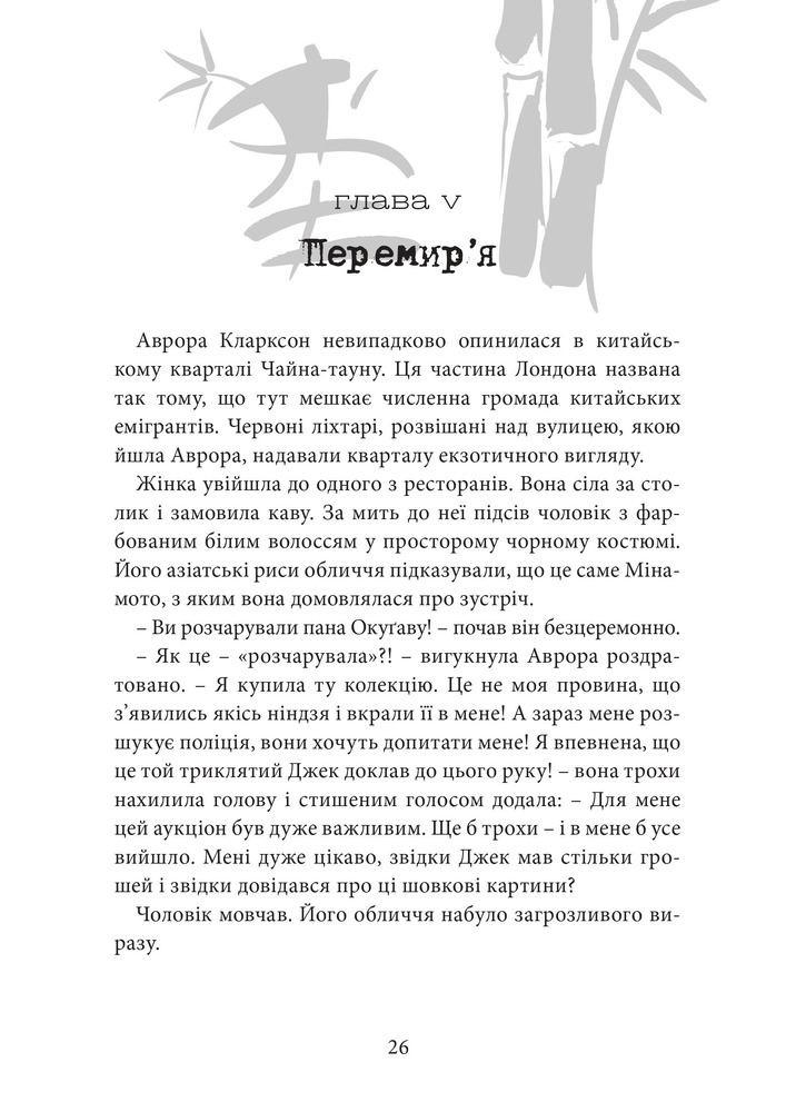 Книга Хроніки Архео. Книга 4. Прокляття  золотого дракона - Агнєшка Стельмашик. Фото 30