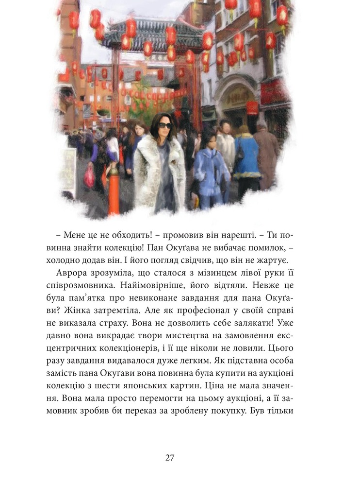 Книга Хроніки Архео. Книга 4. Прокляття  золотого дракона - Агнєшка Стельмашик. Фото 31