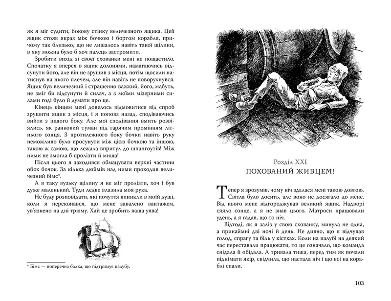 Книга Морське вовчення - Томас Майн Рід. Фото 4