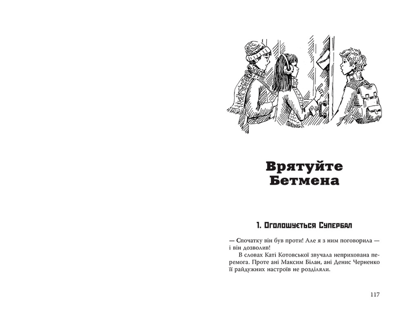КМ Букс Подвійний капкан - Андрій Кокотюха. Фото 5