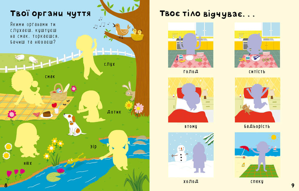 Книга Твоє тіло. Перший стікербук - Фелісіті Брукс. Фото 4