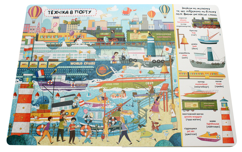 Книга Твій перший віммельбух. Техніка. Фото 4