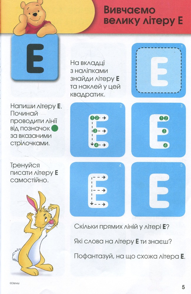 Книга Вчимося разом з Disney. Вчимо літери_3237. Фото 7