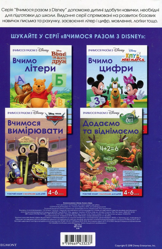 Книга Вчимося разом з Disney. Вчимо літери_3237. Фото 2
