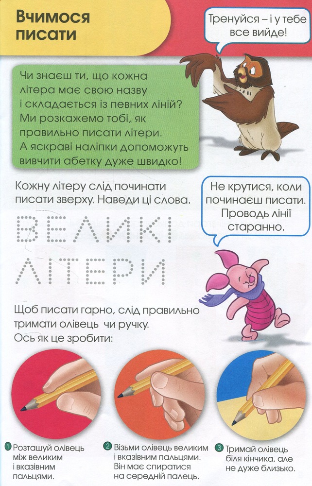 Книга Вчимося разом з Disney. Вчимо літери_3237. Фото 3