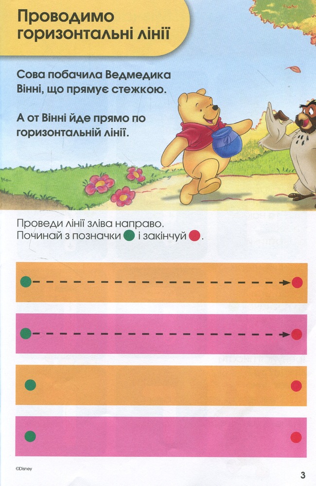 Книга Вчимося разом з Disney. Вчимо літери_3237. Фото 5