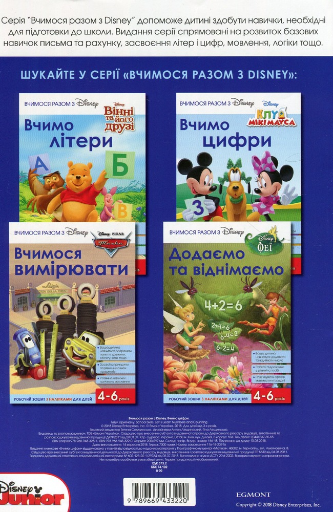 Книга Вчимося разом з Disney. Вчимо цифри_3220. Фото 2