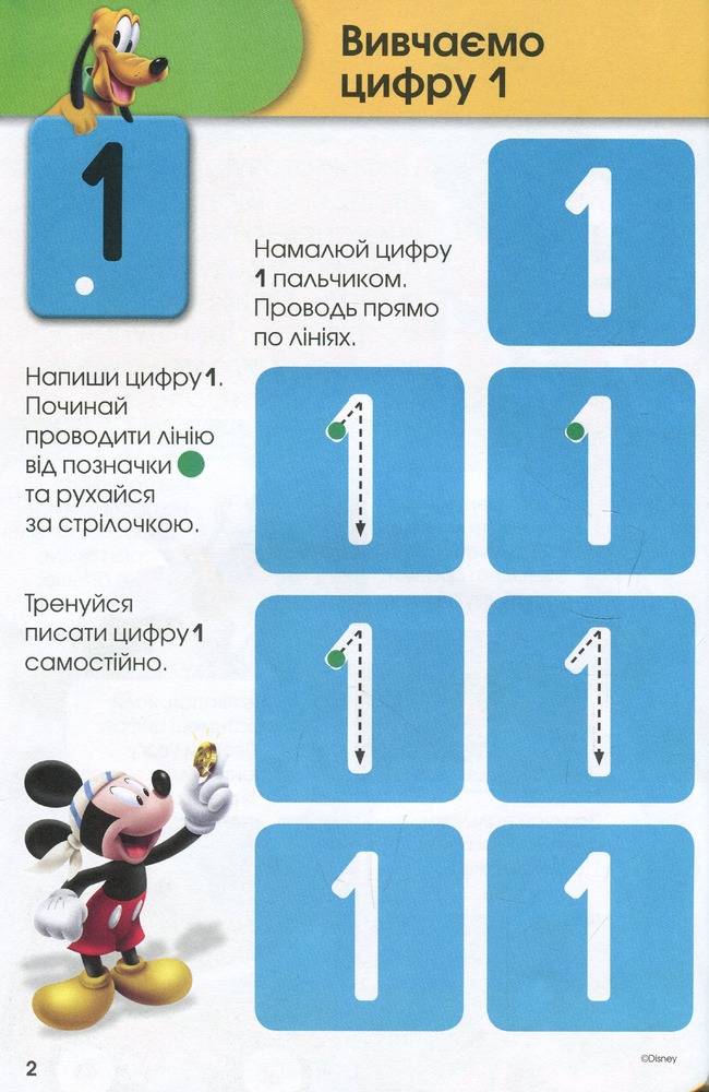 Книга Вчимося разом з Disney. Вчимо цифри_3220. Фото 4