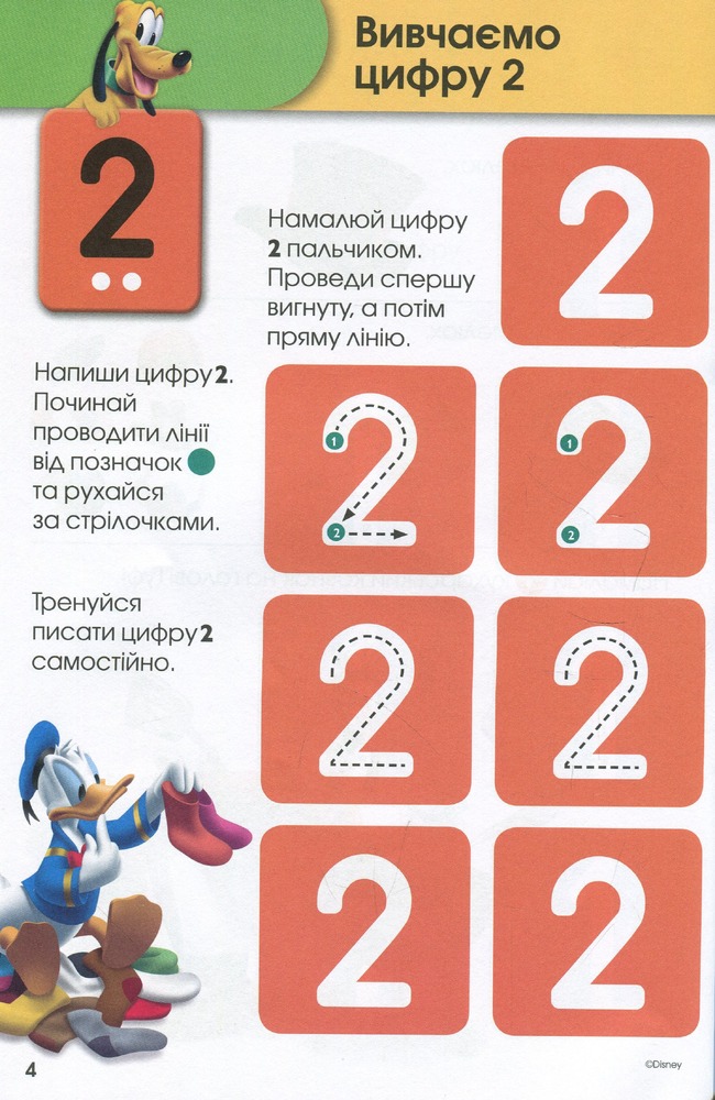 Книга Вчимося разом з Disney. Вчимо цифри_3220. Фото 6
