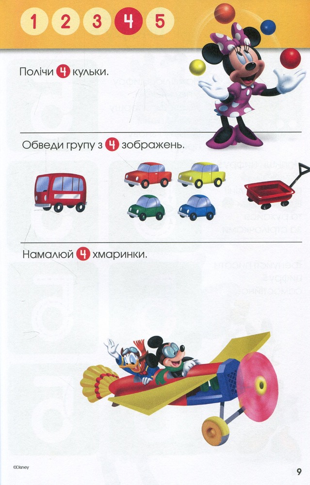 Книга Вчимося разом з Disney. Вчимо цифри_3220. Фото 11