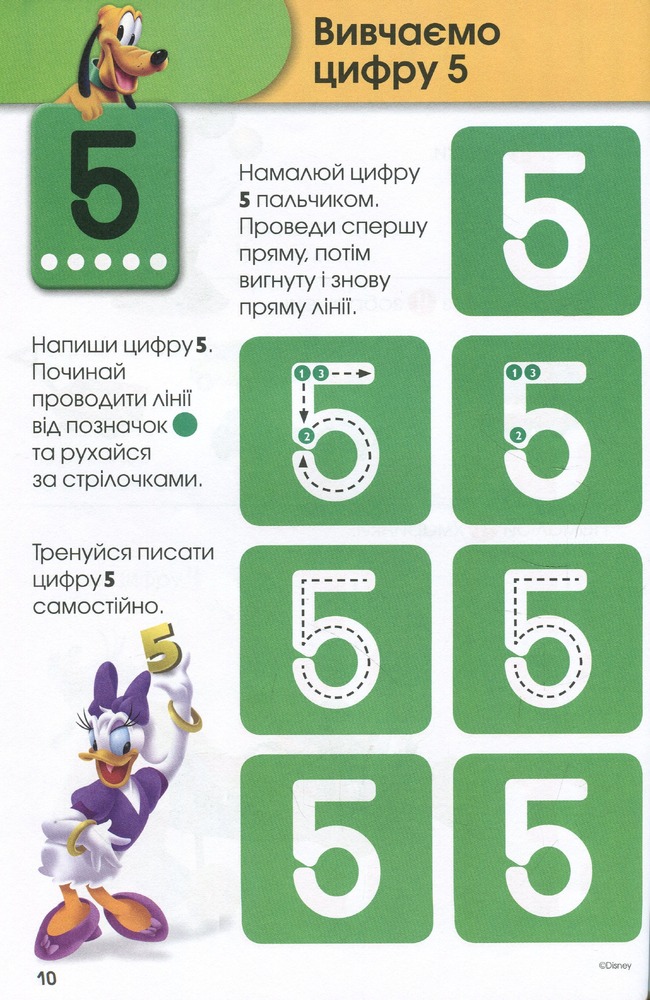 Книга Вчимося разом з Disney. Вчимо цифри_3220. Фото 12