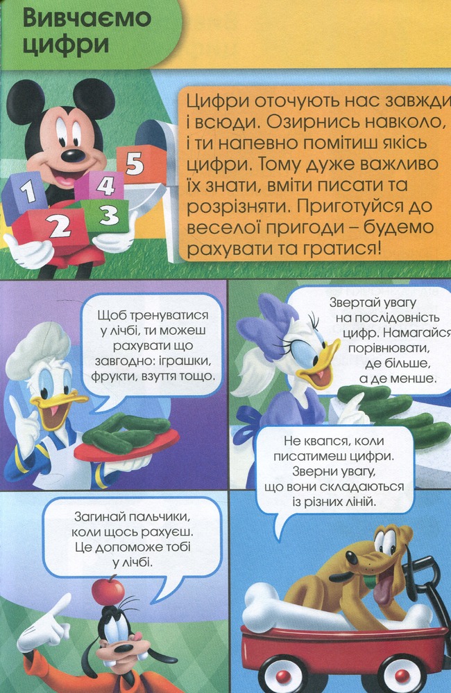 Книга Вчимося разом з Disney. Вчимо цифри_3220. Фото 3