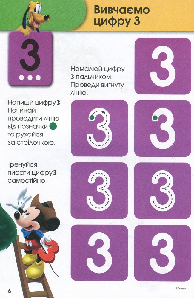 Книга Вчимося разом з Disney. Вчимо цифри_3220. Фото 8