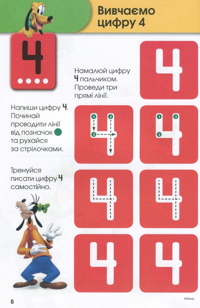 Книга Вчимося разом з Disney. Вчимо цифри_3220. Фото 10
