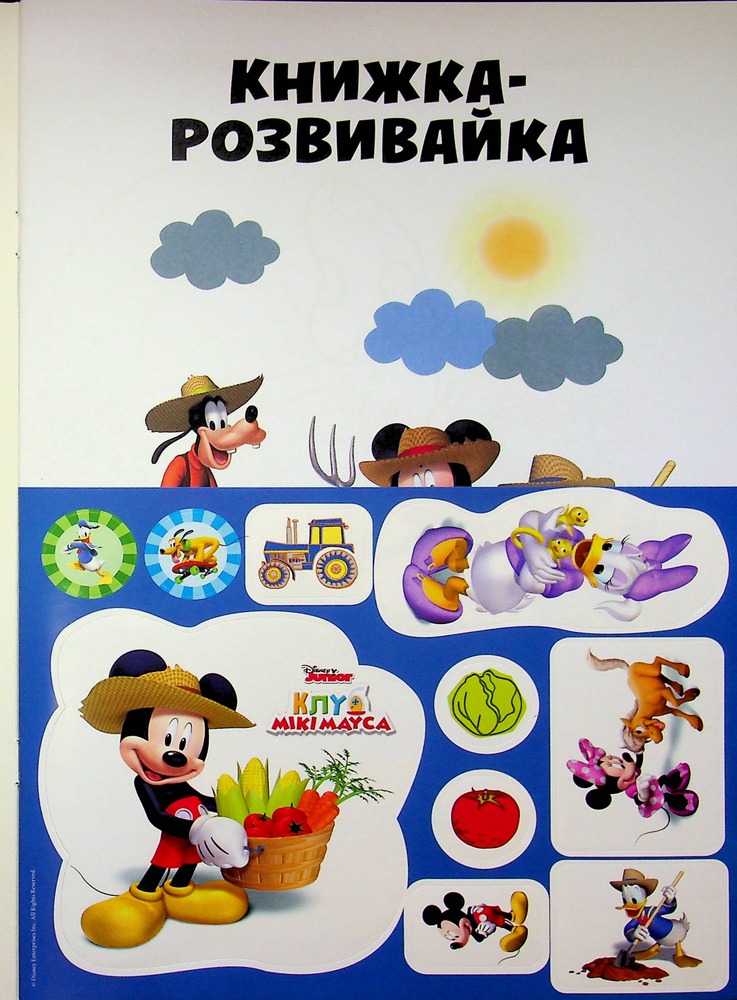 Книга Клуб Мікі Мауса. Книжка-розвивайка . Фото 3