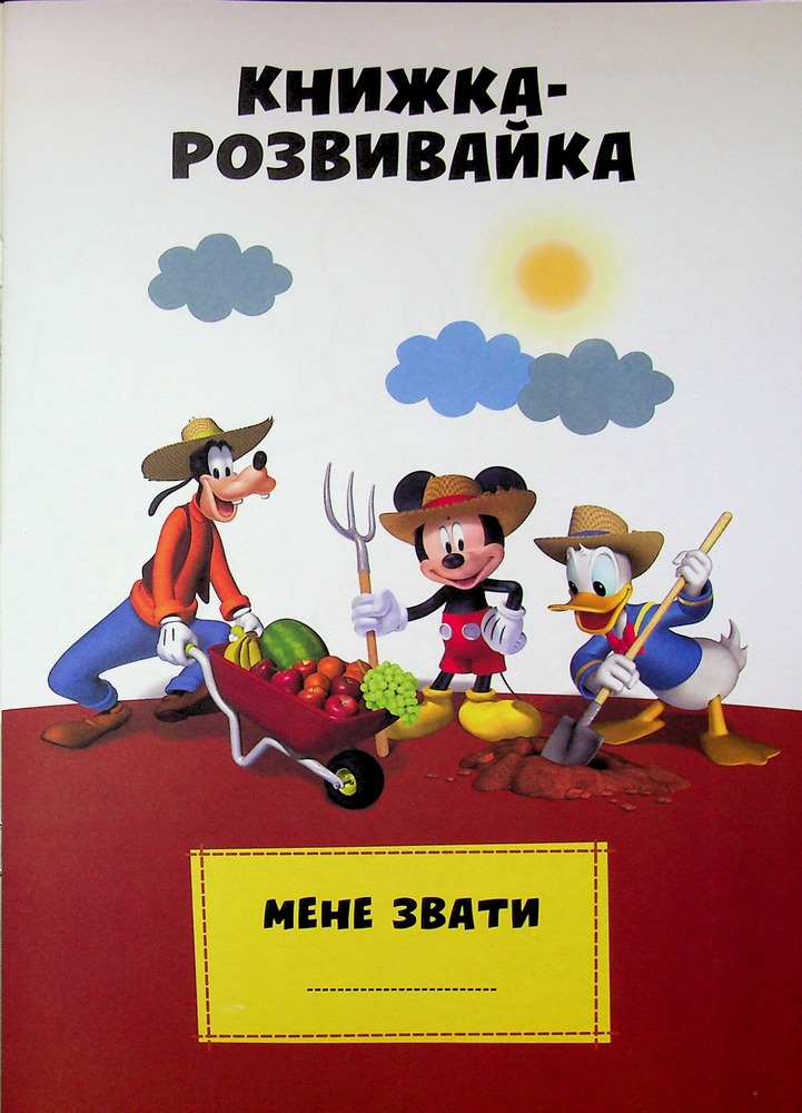 Книга Клуб Мікі Мауса. Книжка-розвивайка . Фото 4