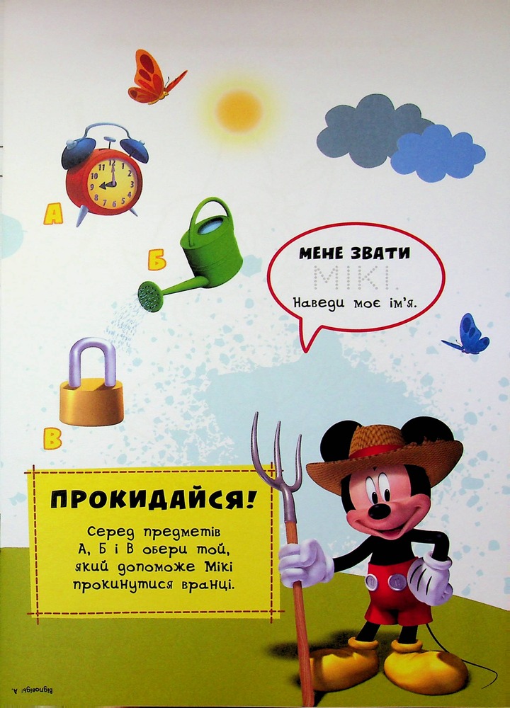 Книга Клуб Мікі Мауса. Книжка-розвивайка . Фото 8