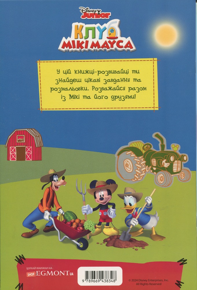 Книга Клуб Мікі Мауса. Книжка-розвивайка . Фото 2