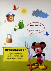 Книга Клуб Мікі Мауса. Книжка-розвивайка . Фото 8