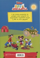 Книга Клуб Мікі Мауса. Книжка-розвивайка . Фото 2